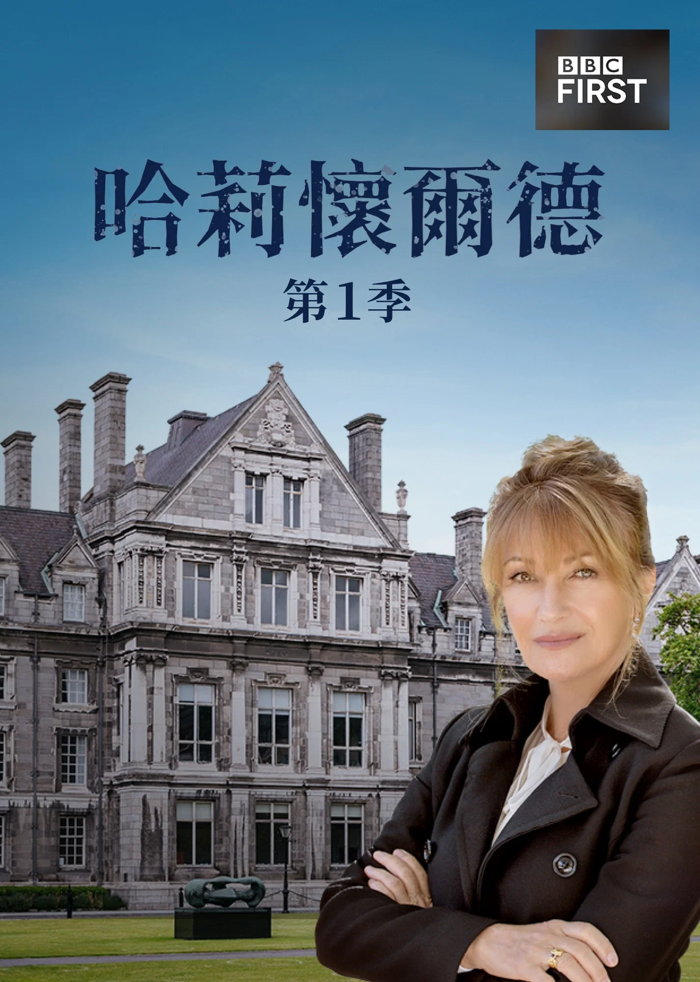 第 1 季