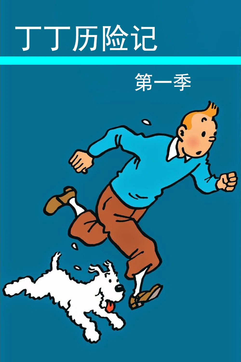第 1 季