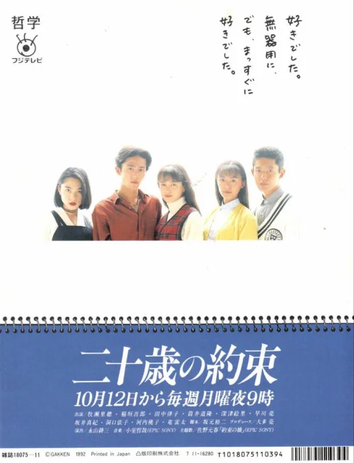 逆火青春