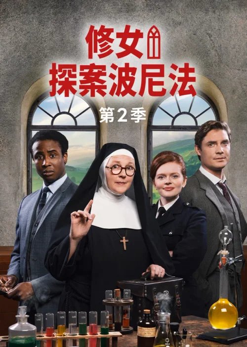 第 2 季