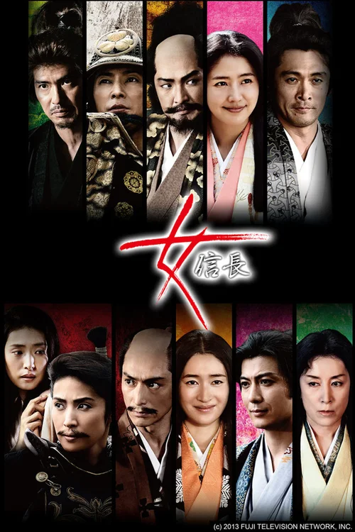 女信长