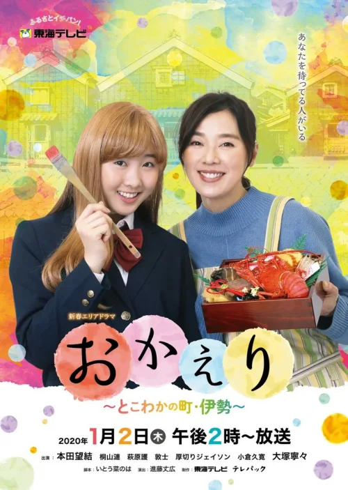 欢迎回家~常青之镇‧伊势~