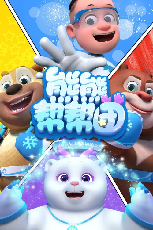 第 1 季