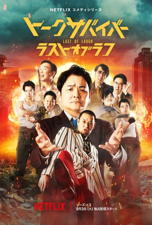 第 3 季
