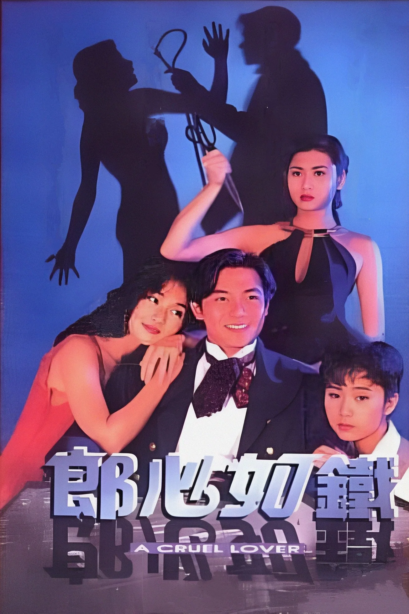 失落真心