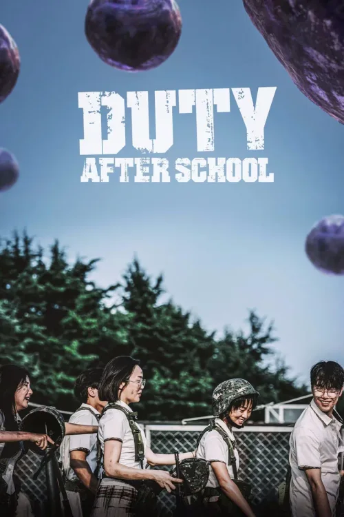 放学后战争活动