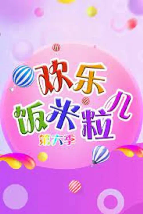 第 6 季