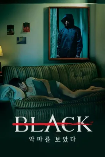 Black：看见恶魔