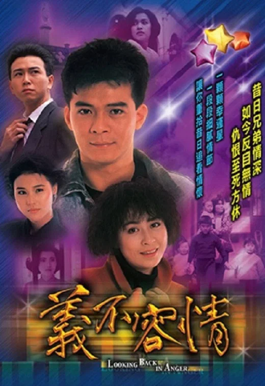 义不容情