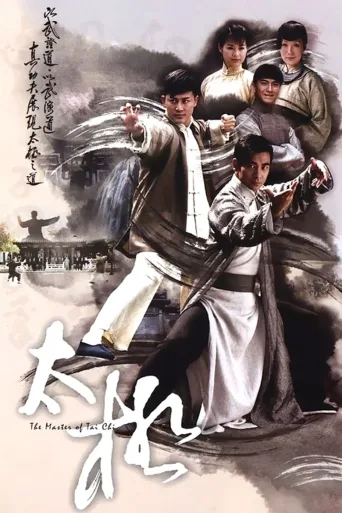 太极