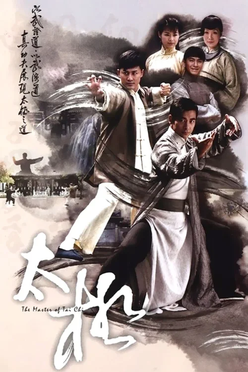 太极