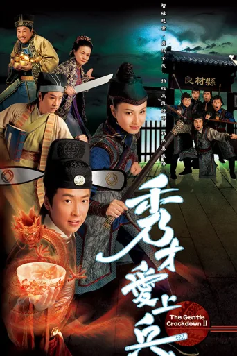 秀才爱上兵