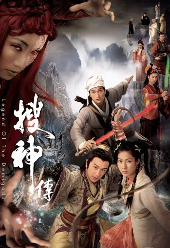 搜神传