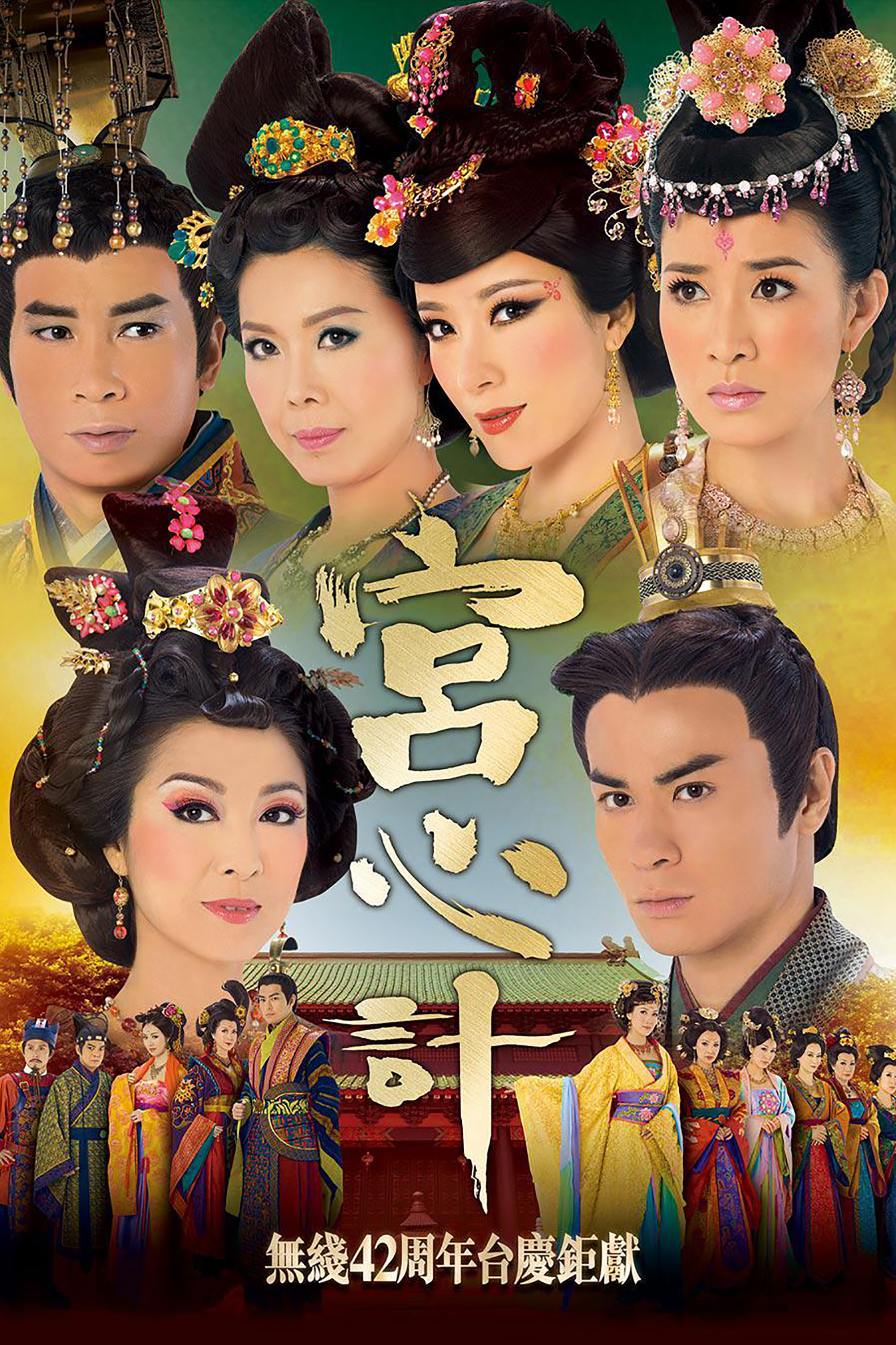 宫心计