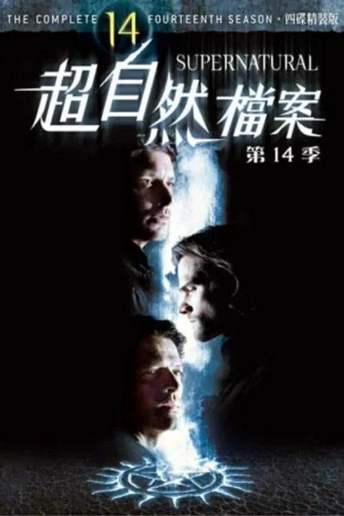 第 14 季