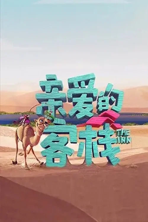 第 3 季