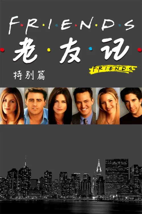 特别篇