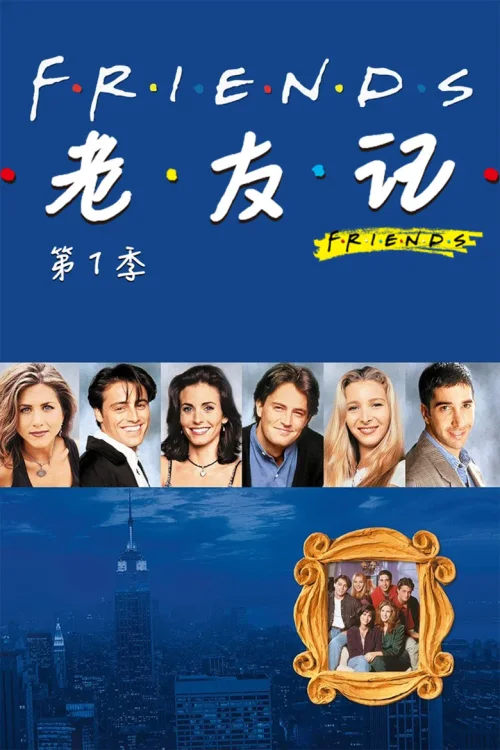 第 1 季