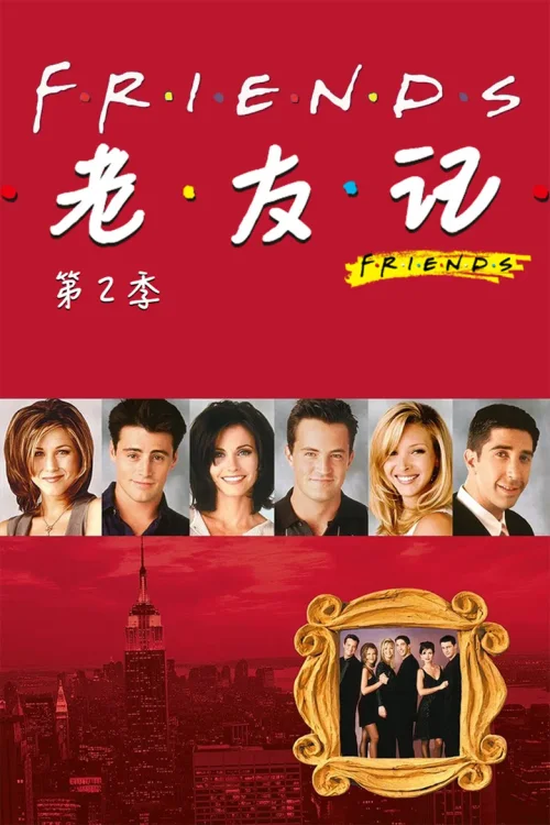 第 2 季