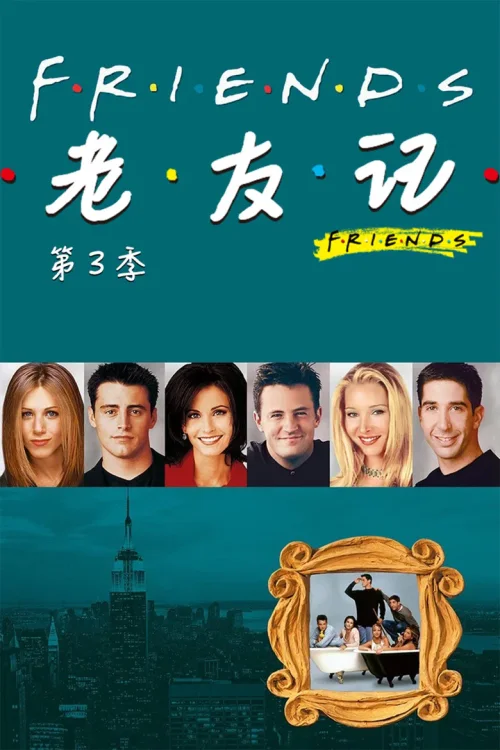 第 3 季