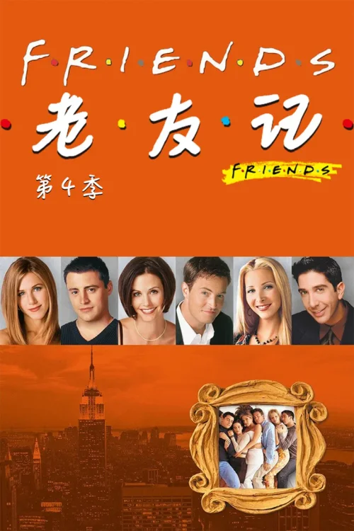 第 4 季