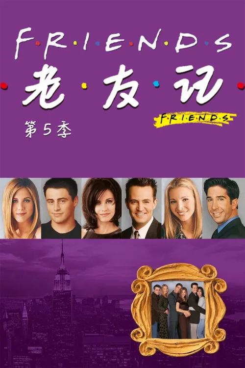第 5 季