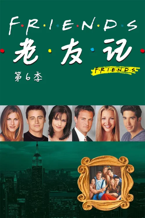 第 6 季