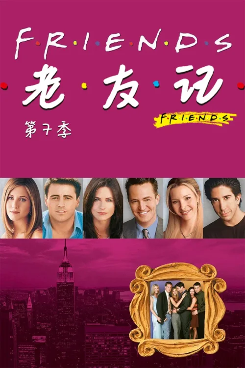 第 7 季