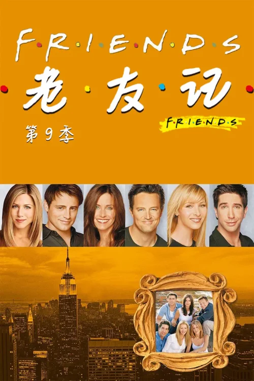 第 9 季