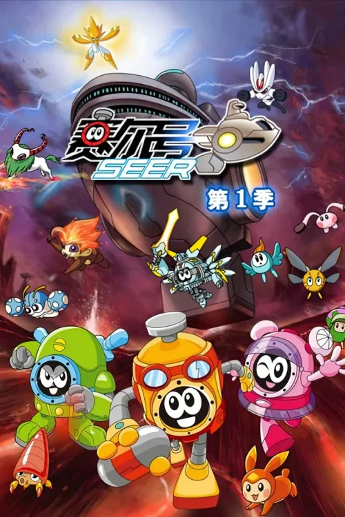 第1季：雷伊传说