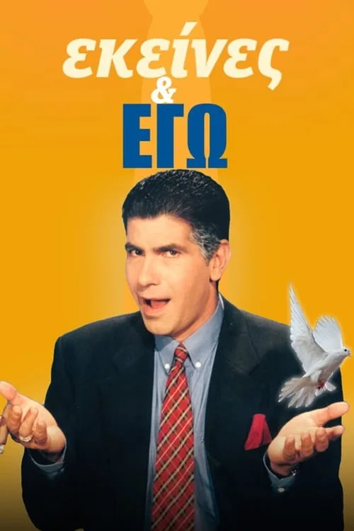 Εκείνες και Εγώ 第 2 季