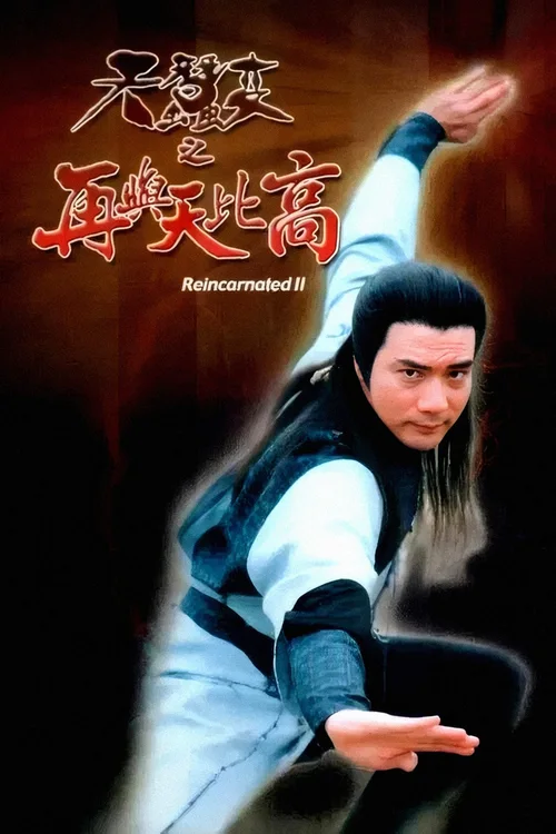 再与天比高