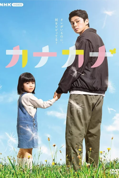 Kana佳奈