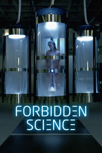 科学禁区