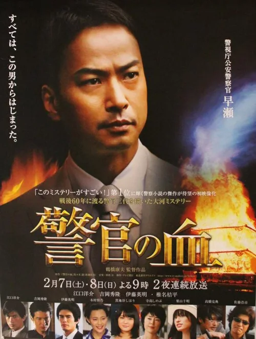 警官之血