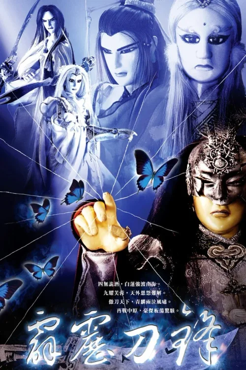霹雳刀锋