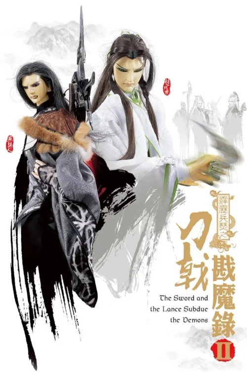 霹雳兵燹之刀戟戡魔录2