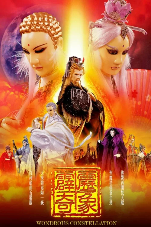 霹雳奇象