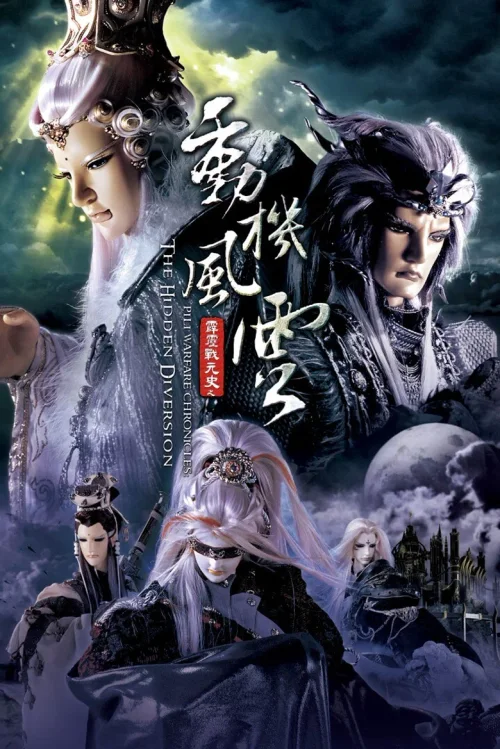 霹雳战元史之动机风云