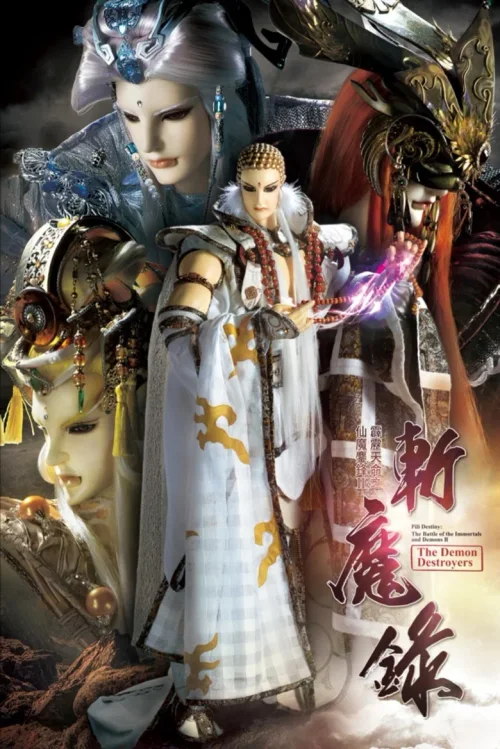 霹雳天命之仙魔鏖锋Ⅱ斩魔录