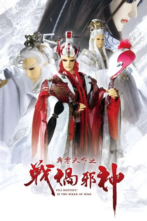 霹雳天命之战祸邪神