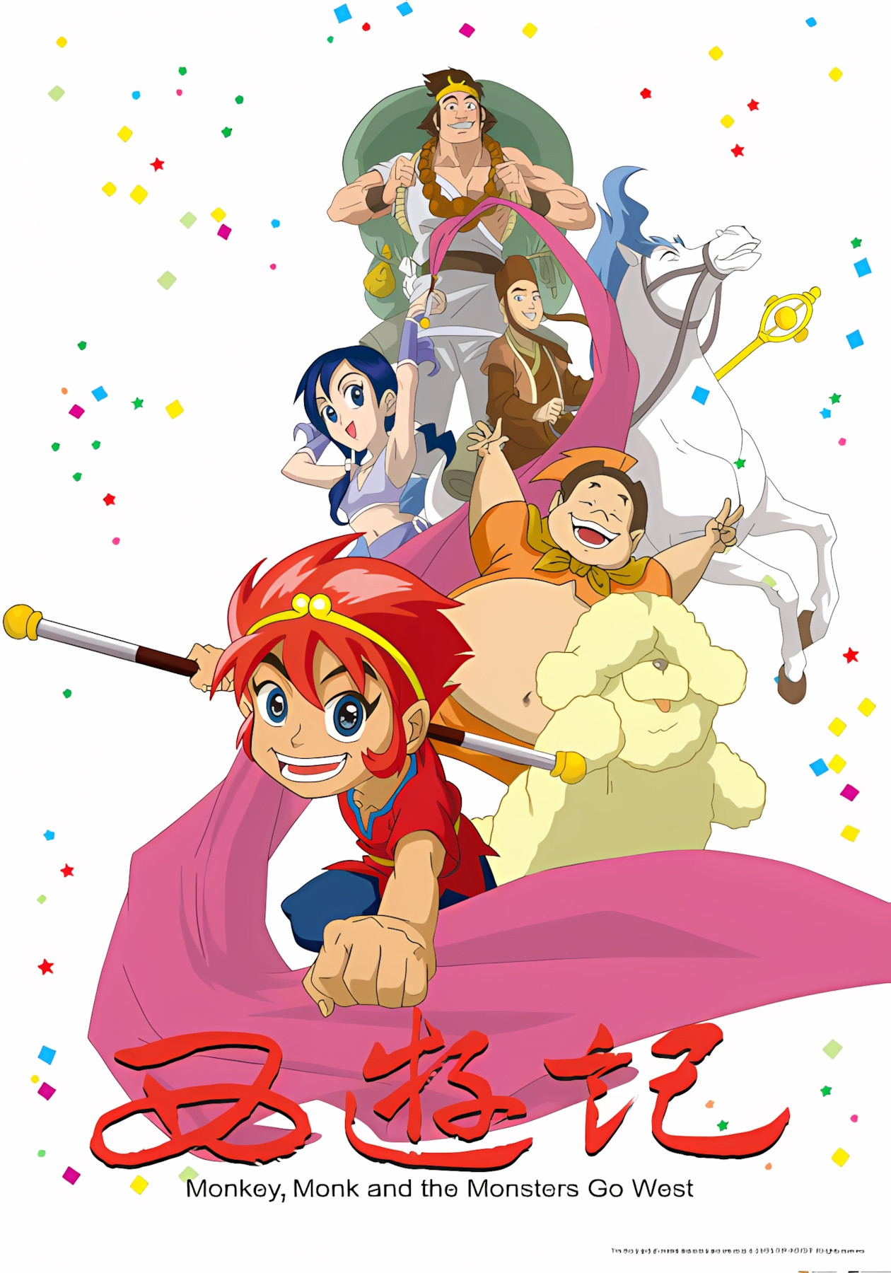 西游记（2010动画版）
