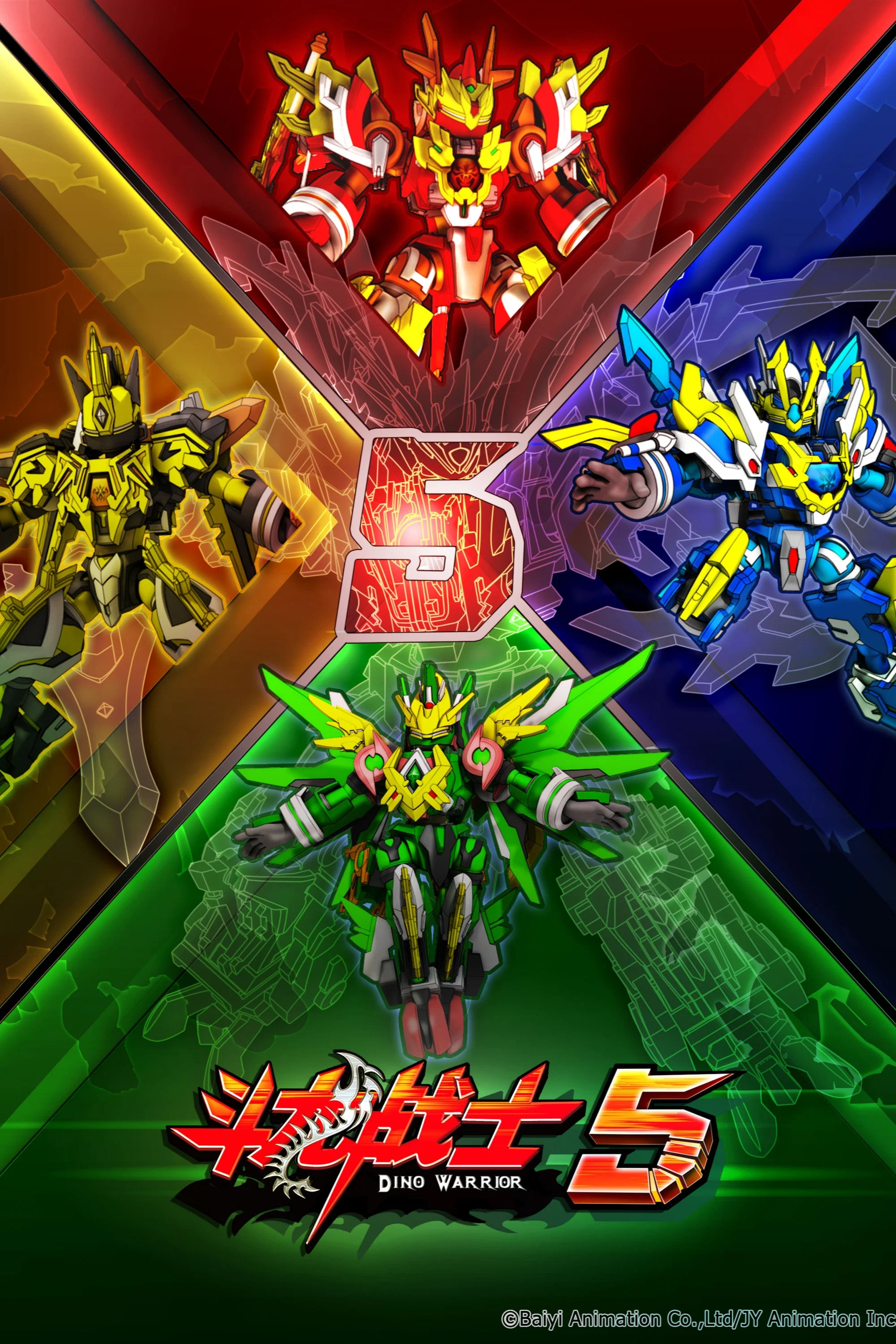 斗龙战士5