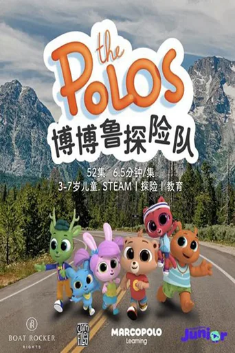 博博鲁探险队