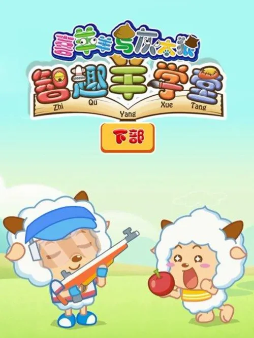 运动篇