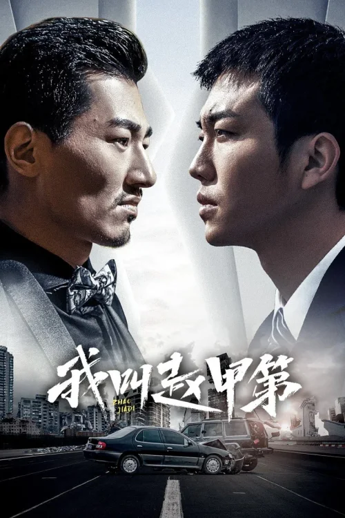 第 1 季