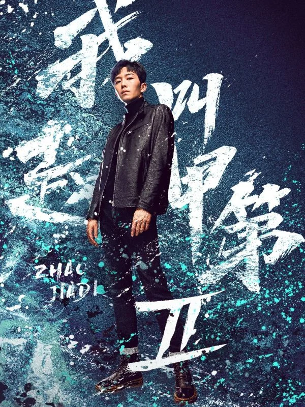 第 2 季