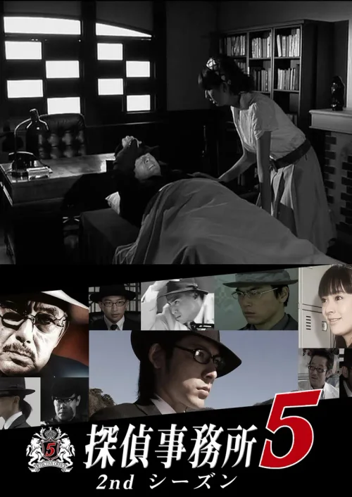 侦探事务所5