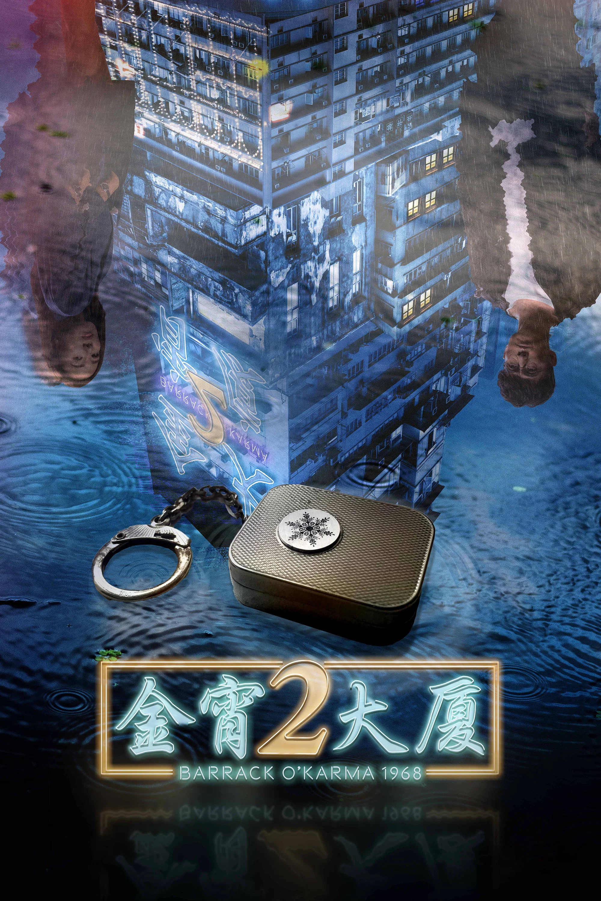 金宵大厦2
