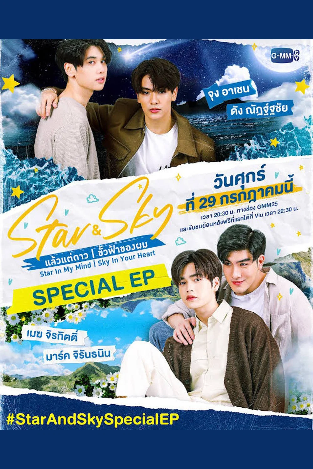 特别篇